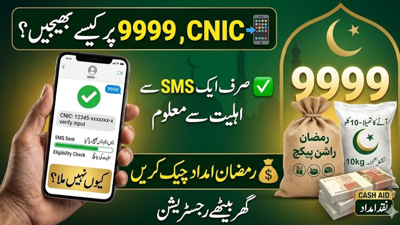 How to Send CNIC to 9999 for Ramzan Relief
