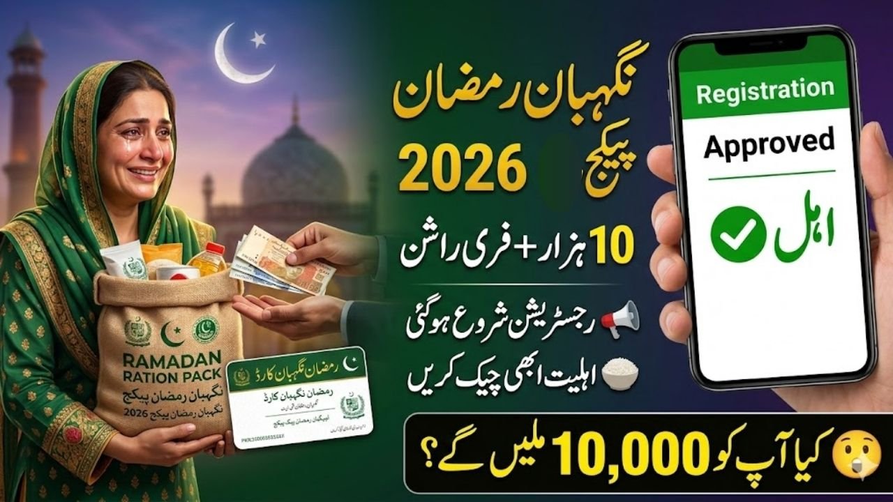 Ramzan Nigehban Registration