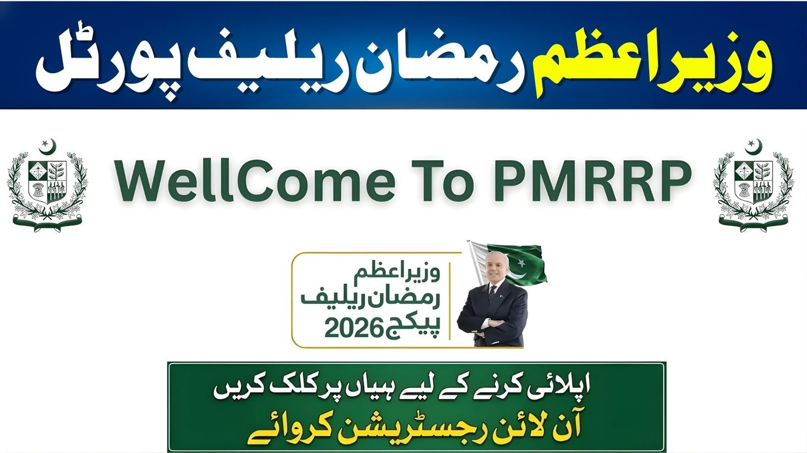 pmrrp.nitb.gov.pk