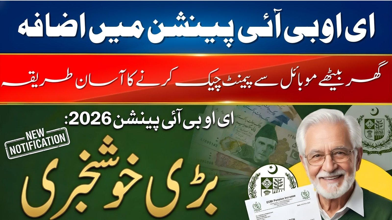 How to Verify Your EOBI Pension Status Online via CNIC 2026