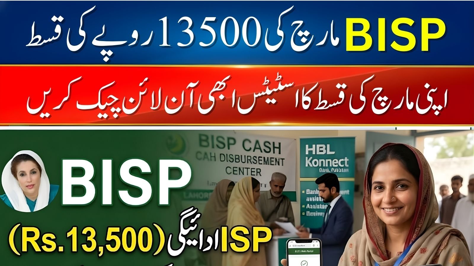 BISP 8171 Latest Payment SMS Delay