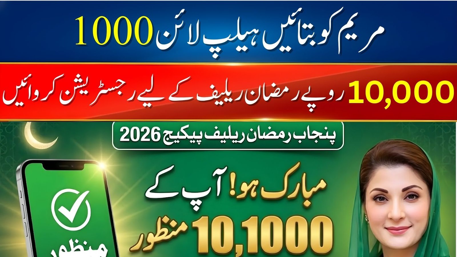 Maryam Ko Batain 1000 Helpline