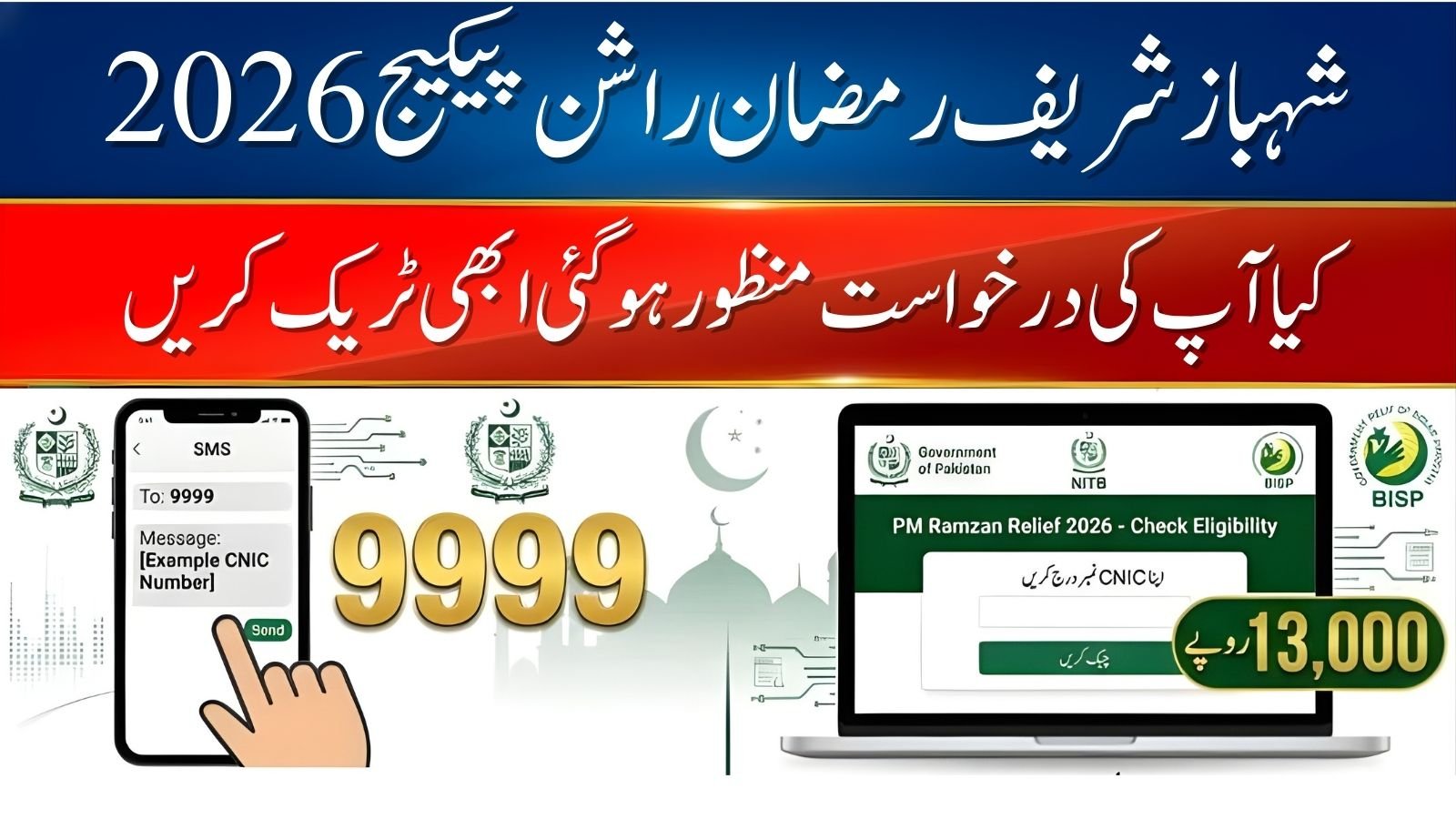 Shahbaz Sharif Ramzan Rashan Package 2026