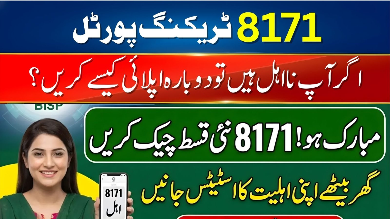 8171 Tracking Portal 2026