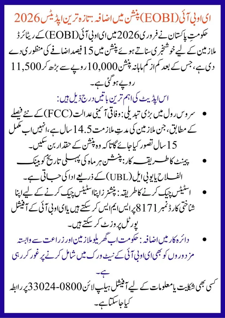 EOBI Pension Update 2026