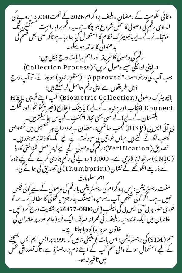 pmrrp.nitb.gov.pk – Prime Minister Ramzan Relief Package (PMRRP) 2026 Eligibility Check

The pmrrp.nitb.gov.pk portal is the official government platform for the Prime Minister Ramzan Relief Package 2026 (PMRRP). This nationwide initiative provides Rs. 13,000 financial assistance along with subsidized essential food items to low-income families during the holy month of Ramadan in Pakistan.

With inflation and rising grocery prices affecting millions of households, the Ramzan Package 2026 aims to reduce financial pressure through a transparent, CNIC-based digital verification system.

The portal has been developed and managed by the National Information Technology Board (NITB) under the supervision of the Prime Minister’s Office to ensure secure processing, merit-based selection, and fraud prevention.

If you want to check your eligibility for the Rs. 13,000 assistance, follow the official process below.

pmrrp.nitb.gov.pk Eligibility Check – Verify Rs. 13,000 Online

The Government of Pakistan has introduced a simple CNIC-based verification system.

How to Check Eligibility Online

Visit the official website: pmrrp.nitb.gov.pk

Enter your 13-digit CNIC number (without dashes)

Complete the security captcha code

Click on “Check Status”

View your eligibility result instantly

⚠ Always use the official website to avoid fake portals or scams.

What is PMRRP – Prime Minister Ramzan Relief Package 2026?

The Prime Minister Ramzan Relief Package 2026 is a federal welfare program designed to support financially vulnerable families across Pakistan during Ramadan.

Main Objectives of PMRRP 2026

Direct cash assistance of Rs. 13,000

Subsidized essential food items

Digital CNIC-based verification

SMS eligibility confirmation

Transparent selection process

Nationwide coverage

The system integrates national poverty and income databases to ensure that only deserving families benefit.

Why pmrrp.nitb.gov.pk Was Introduced

In previous years, manual distribution systems led to delays and confusion. The digital portal was introduced to:

Eliminate middlemen

Prevent corruption and duplication

Ensure fast verification

Maintain digital records

Deliver assistance directly to beneficiaries

The portal works in coordination with national welfare databases, including the Benazir Income Support Programme (BISP), for cross-verification of poverty records.

Key Features of PMRRP Portal 2026
1. Secure CNIC Verification

Eligibility can be checked using only a valid CNIC number.

2. Real-Time Database Integration

The system verifies applicant records instantly using national data.

3. Fraud Prevention Mechanism

Automated cross-checking prevents duplicate or ineligible applications.

4. SMS Confirmation System

Applicants receive official SMS confirmation regarding eligibility.

5. Transparent Digital Records

Every application is digitally logged to ensure accountability.

Financial Assistance Under PMRRP 2026
Rs. 13,000 Direct Cash Support

Eligible families may receive Rs. 13,000 through:

Bank transfers

Mobile wallet services (where applicable)

Designated government payment centers

Payment methods may vary by region and infrastructure availability.

Subsidized Food Items in Ramzan Package 2026

In addition to direct cash support, beneficiaries may receive subsidized essential commodities such as:

Flour (Atta)

Sugar

Ghee

Rice

Pulses

These subsidies help ensure food security during Ramadan when household expenses typically increase.

Eligibility Criteria for PMRRP 2026

To qualify, applicants must:

Be a Pakistani citizen

Possess a valid CNIC

Have household income below the government-defined threshold

Not be a Grade 17 or above government employee

Not receive overlapping major federal assistance programs

Priority May Be Given To:

Widows

Orphans

Persons with disabilities

Daily wage earners

Unemployed individuals

Eligibility is determined using verified poverty and socio-economic records.

How to Apply on pmrrp.nitb.gov.pk

The registration process is simple and completely free.

Step 1: Visit the Official Portal

Open pmrrp.nitb.gov.pk

Step 2: Enter CNIC

Provide your 13-digit CNIC without dashes.

Step 3: Provide Additional Information (If Required)

Fill in household details if prompted.

Step 4: Submit Application

Review carefully before submitting.

Step 5: Wait for SMS Confirmation

You will receive an official SMS informing you about your eligibility status.

Provinces Covered Under PMRRP 2026

The Ramzan Relief Package is available nationwide, including:

Punjab

Sindh

Khyber Pakhtunkhwa

Balochistan

Azad Jammu & Kashmir

Gilgit-Baltistan

The digital system ensures equal access across all provinces and regions.

Common Reasons for Ineligibility

Applicants may not qualify due to:

Higher recorded household income

Government employment in higher grades

Duplicate application entries

Incorrect CNIC details

Enrollment in other major federal assistance programs

Ensure all information is accurate before submission.

Important Safety Instructions

To avoid fraud:

Registration is 100% free

Do not pay anyone for assistance

Never share your CNIC or OTP with unauthorized persons

Only trust official SMS notifications

Avoid unofficial social media claims

The government does not charge any fee for PMRRP registration.

Frequently Asked Questions (FAQs)
Is PMRRP registration free?

Yes, the entire process is completely free.

How much assistance is provided?

Eligible families may receive Rs. 13,000 under the Prime Minister Ramzan Relief Package 2026.

How can I check my eligibility?

You can verify your status through pmrrp.nitb.gov.pk using your CNIC.

How will payment be made?

Payments may be transferred through bank accounts, mobile wallets, or designated payment centers depending on your region.

Can I apply without internet?

If announced, physical support centers may assist applicants without internet access.

Final Words – PMRRP 2026 Portal

The pmrrp.nitb.gov.pk portal represents a major step toward transparent digital welfare distribution in Pakistan. Through the Prime Minister Ramzan Relief Package 2026, the government aims to provide meaningful financial assistance and food security to deserving families during Ramadan.

If you have not checked your Rs. 13,000 eligibility yet, visit the official portal today and verify your CNIC status.